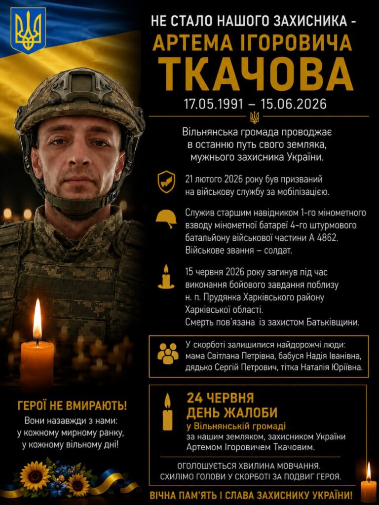 У Вільнянську попрощались з полеглим захисником Артемом Ткачовим, — ФОТО