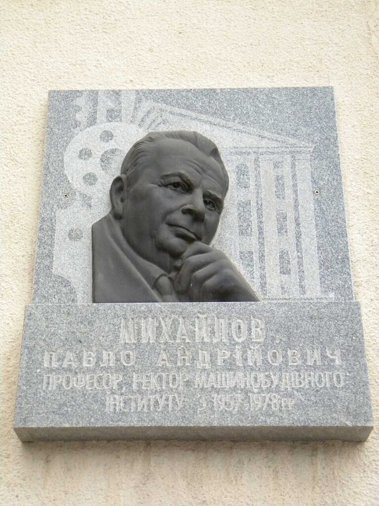 Меморіальна дошка, встановлена на честь Павла Андрійовича Михайлова.
