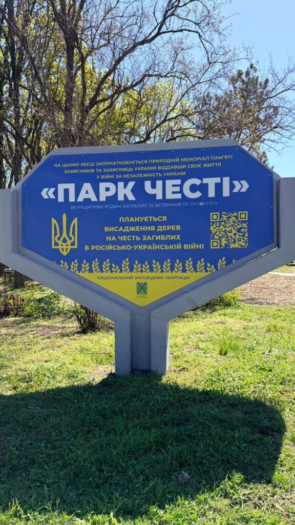 «Парк Честі» на Хортиці заснували навесні 2025 року. На території площею шість гектарів уже висадили 550 дерев на честь загиблих захисників і захисниць України.