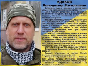 На войне погиб защитник из Запорожья Владимир Удаков