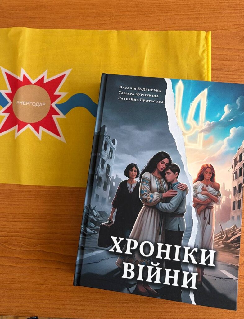 Книга-збірка «Хроніки війни» Тамари Курочкіної, Наталії Будянської та Катерини Протасової