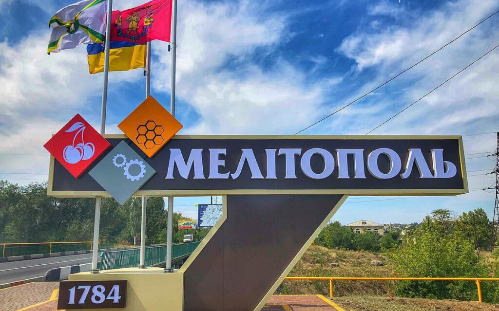 В'їзна стела до міста Мелітополь Запорізької області, встановлена на честь річниці заснування міста.