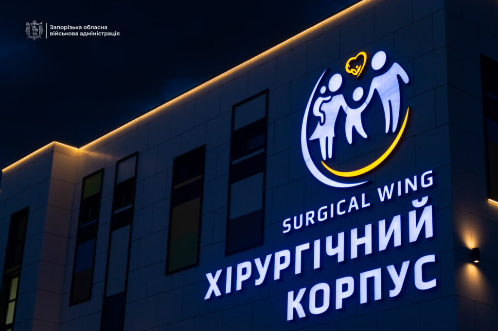 У Запоріжжі відкрили новий хірургічний корпус дитячої лікарні, — ФОТО