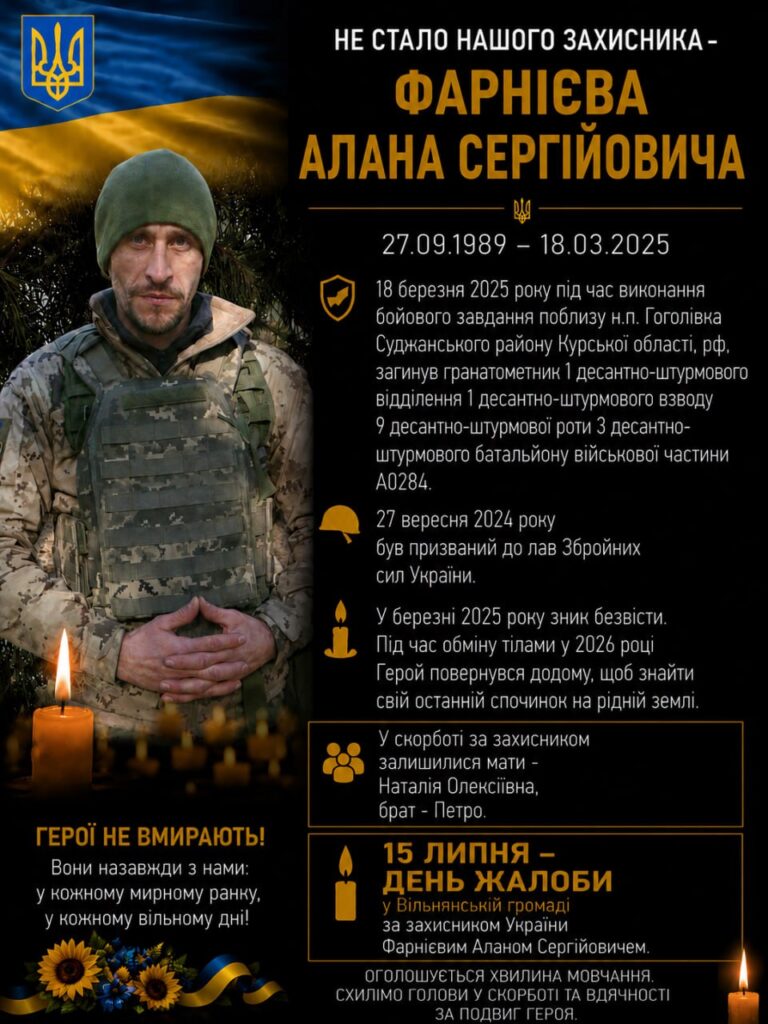 У Вільнянську попрощались з 35-річним захисником Аланом Фарнієвим