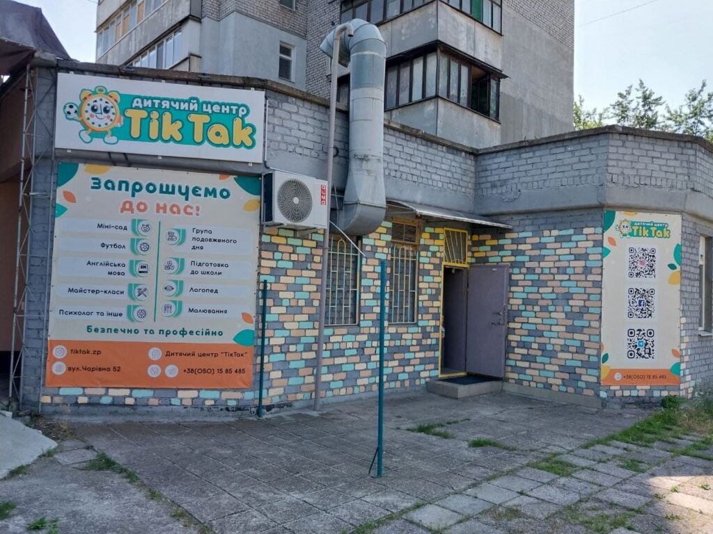Дитячий центр «ТікТак» знаходиться у Запоріжжі за адресою: вулиця Чарівна, 52.