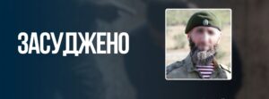 Винесено вирок російському командиру, який катував двох цивільних та військовополоненого у Мелітопольському районі