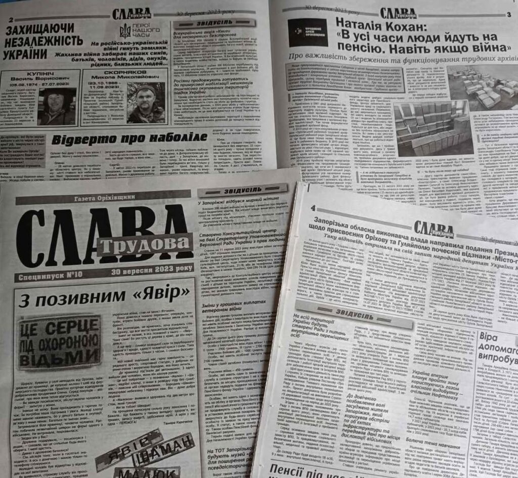 Газета «Трудовая слава» из Орехова Запорожской области