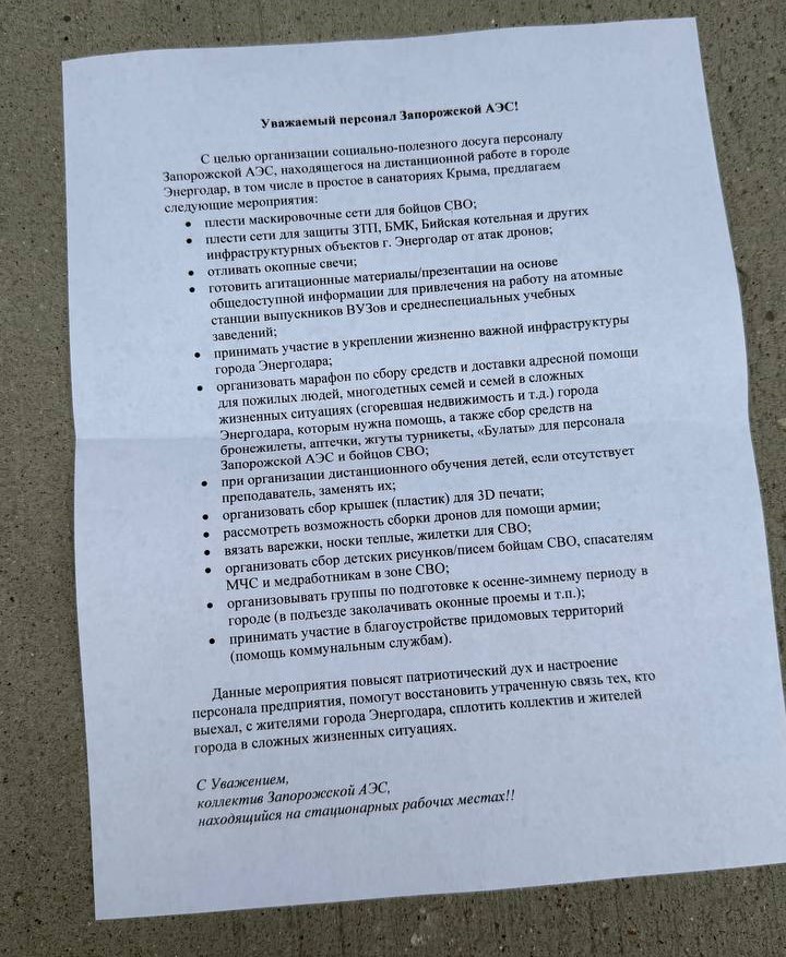 Закликають допомагати військовим РФ: у захопленому Енергодарі серед співробітників ЗАЕС розповсюджують пропагандистські листівки
