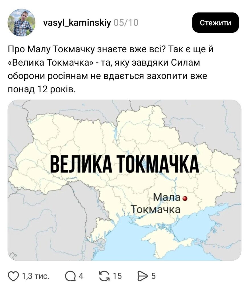 Меми про Малу Токмачку