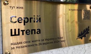 Долгое время считался пропавшим без вести: в Запорожье установили мемориальную табличку в честь погибшего бойца Сергея Штепы, — ФОТО