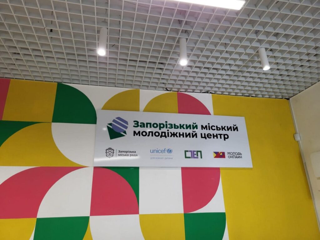 Городской молодежный центр Запорожье