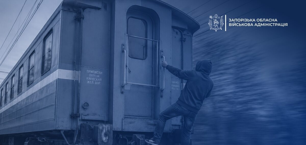 У Запоріжжі загинув підліток через ураження струму на залізниці