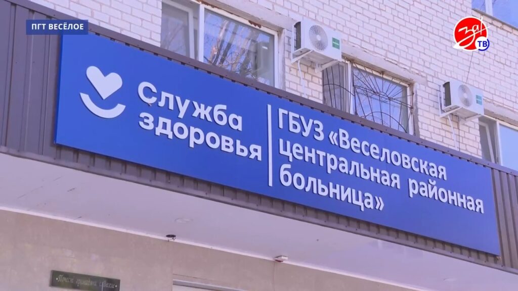 Весёловская центральная районная больница в оккупации