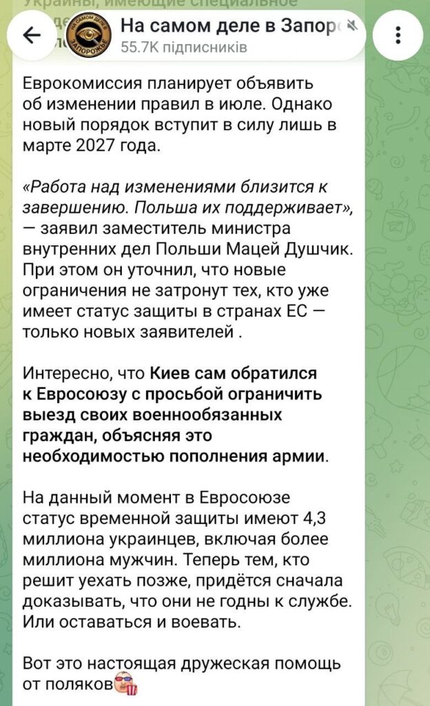 Фейк: ЄС заборонить в’їзд військовозобов’язаним українцям, зокрема жінкам