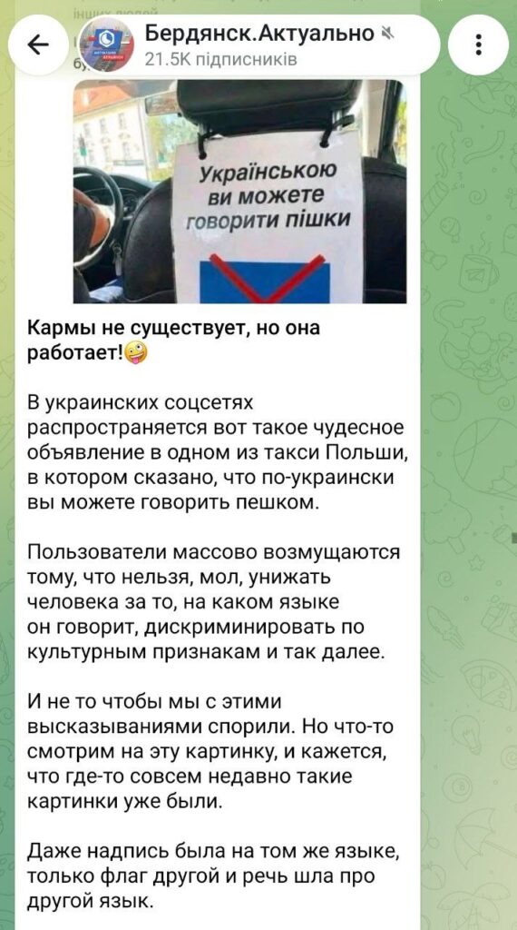 Фейк: у Польщі пасажирам таксі забороняють говорити українською
