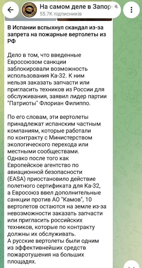 Маніпуляція: санкції ЄС залишили Іспанію без пожежних гелікоптерів і прирекли її ліси на знищення