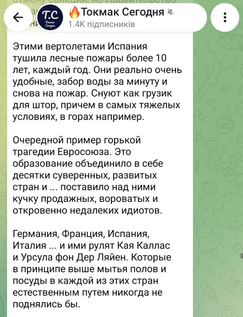 Маніпуляція: санкції ЄС залишили Іспанію без пожежних гелікоптерів і прирекли її ліси на знищення