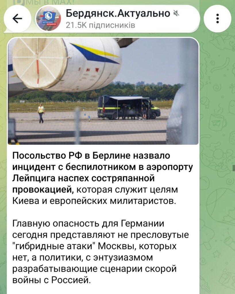 Фейк: інцидент із безпілотником в аеропорту Лейпцига був провокацією Києва та Європи