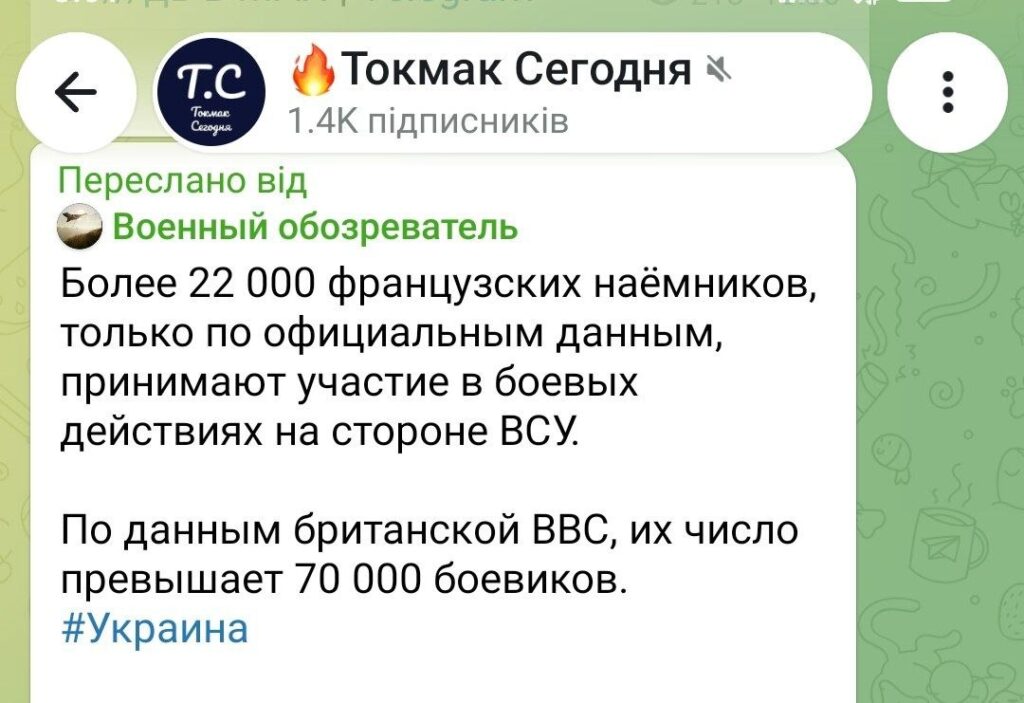 Фейк: в Україні воюють 22 тисячі французьких найманців