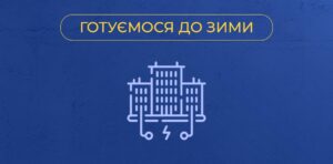 Почти 150 многоэтажных домов в Запорожье готовят к автономной работе зимой