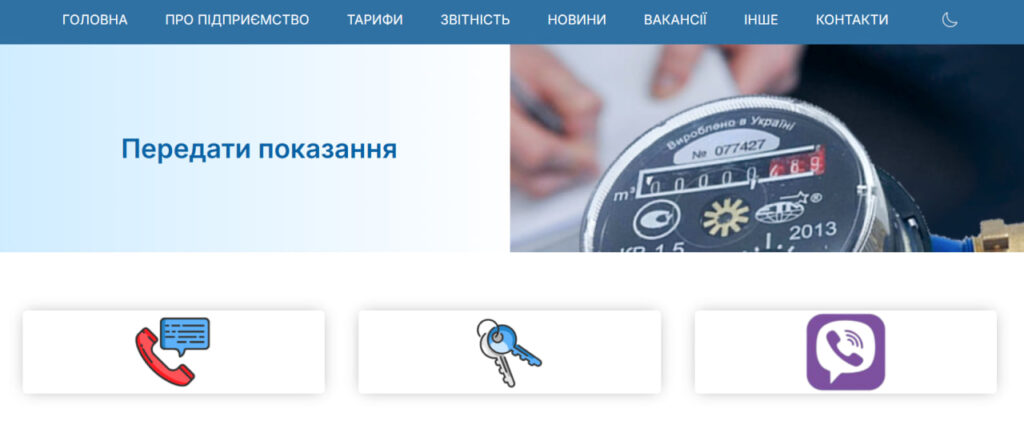 Показания воды, газа и тепловой энергии можно передавать через личные кабинеты и онлайн-сервисы.