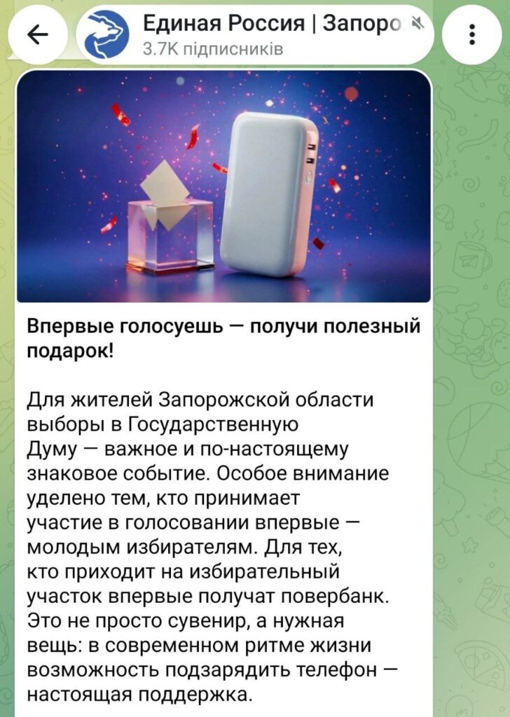 На окупованій частині Запорізької області першовиборцям обіцяють подарунки за участь у голосуванні.
