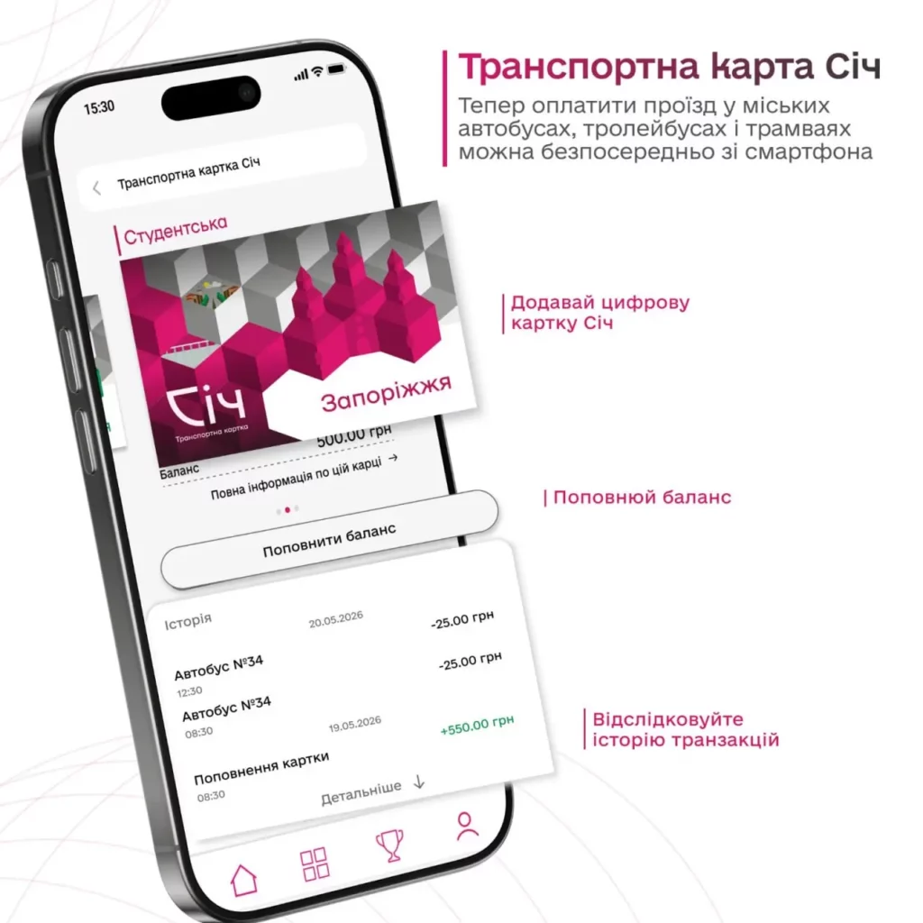 У мобільному застосунку «Цифрове Запоріжжя» з'явилися нові сервіси