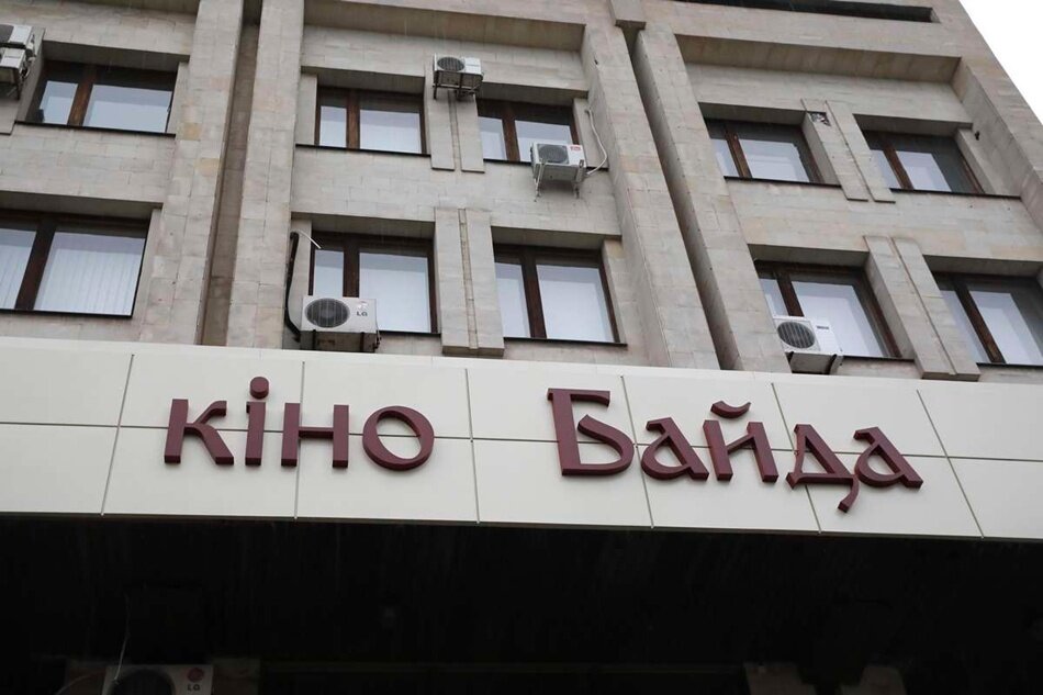 Кінотеатр «Байда» Запоріжжя