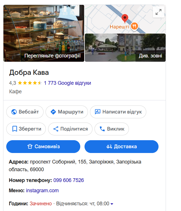 Кав'ярня «Добра Кава» в Запоріжжі 