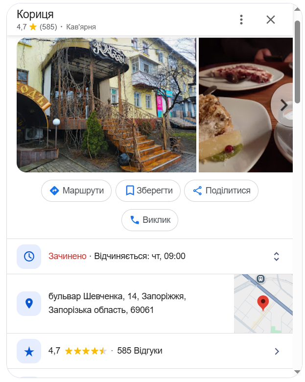 Кав'ярня «Кориця» в Запоріжжі 