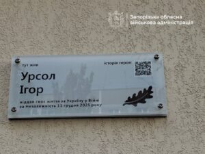 На житловому будинку у Бородинському мікрорайоні Запоріжжя встановили меморіальну табличку на честь полеглого захисника