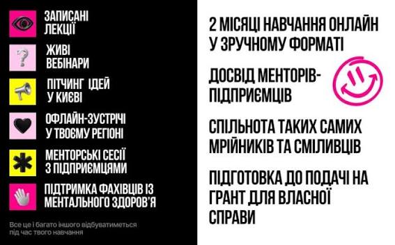 Вебінари та менторська підтримка: запорізьку молодь запрошують на безоплатну програму з розвитку власної справи