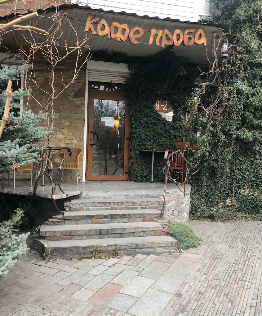 Кав'ярня «Проба» в Запоріжжі 