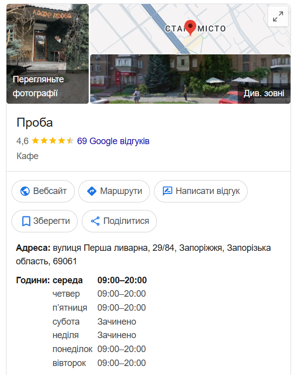 Кав'ярня «Проба» в Запоріжжі 