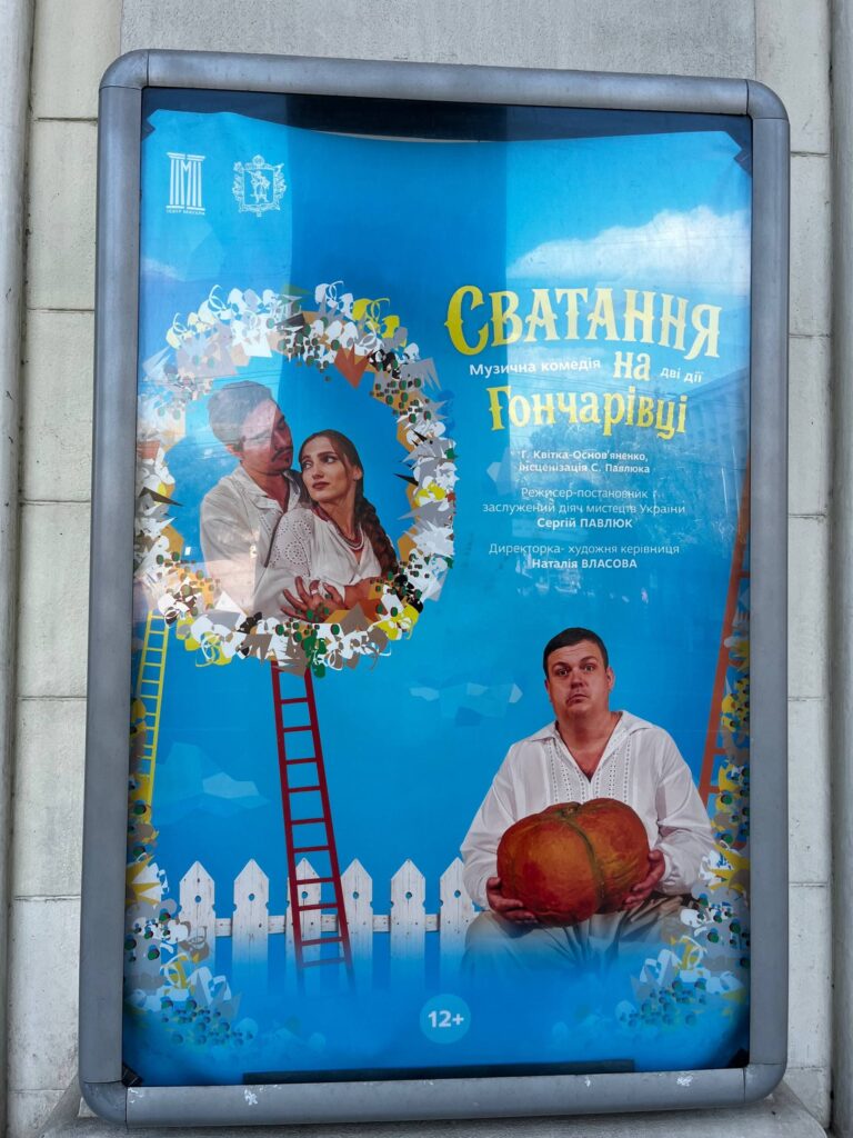 «Сватання на Гончарівці» у театрі  імені Магара: понад 80 років однієї сценічної історії Запоріжжя